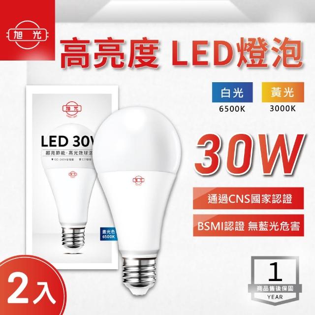 【旭光】LED E27 30W 全電壓 球泡 白光 黃光 -2入組(LED  E27 30W 全電壓 燈泡)