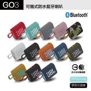 【JBL】GO 3 可攜式防水藍牙喇叭 重低音 保固一年(平輸品)