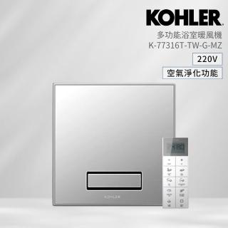 【KOHLER】K-77316TW-G-MZ 多功能浴室淨暖機 30x30cm(含空氣淨化功能 浴室暖風機)