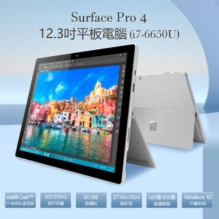 【Microsoft 微軟】B級福利品 Surface Pro 4 i7-6650U 12.3吋平板電腦 8G/256G(全面升級LG螢幕 穩定不閃屏)