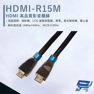 【CHANG YUN 昌運】HDMI-R15M 15米 高品質 HDMI 標準纜線 抗氧化 解析度4K2K@30Hz