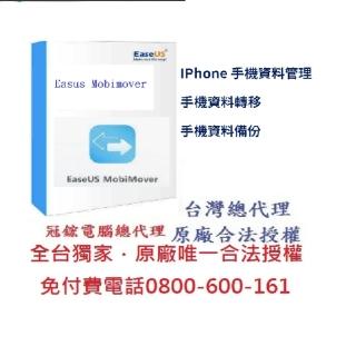 【EaseUS】MobiMover pro iPhone手機資料傳輸備份-1個月