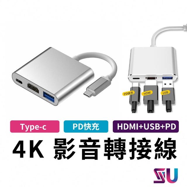 【SYU】三合一 typeC/USB/HDMI/PD HUB集線器