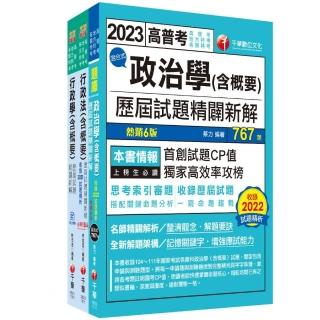 2024〔一般行政〕普通考試／地方四等歷屆試題版套書：市面上內容最完整解題套書
