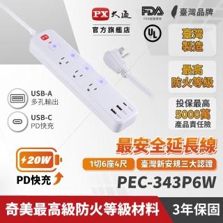 【PX 大通-】PEC-343P6W延長線4開3插3孔2USB1TYPEC1.8公尺4切3座1.8m/6尺防火耐熱阻燃(台灣製造安規認證)