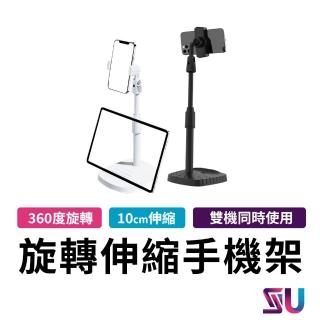【SYU】二合一 360度旋轉伸縮 手機/平板支架 懶人支架(可自拍 追劇 直播)