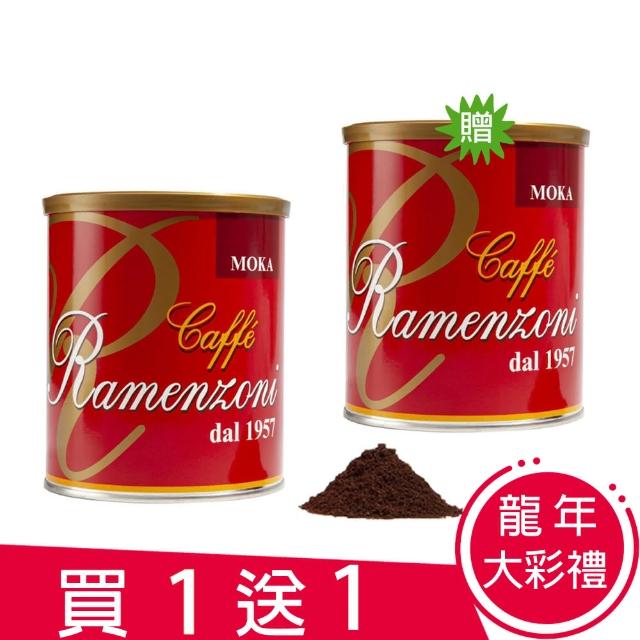 【RAMENZONI雷曼佐尼】義大利MOKA摩卡烘製罐裝咖啡粉 250克(中烘焙  龍年大彩禮 買一送一)
