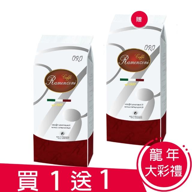 【RAMENZONI雷曼佐尼】義大利ORO烘製咖啡豆 250克/包(淺中焙  龍年大彩禮  買一送一)