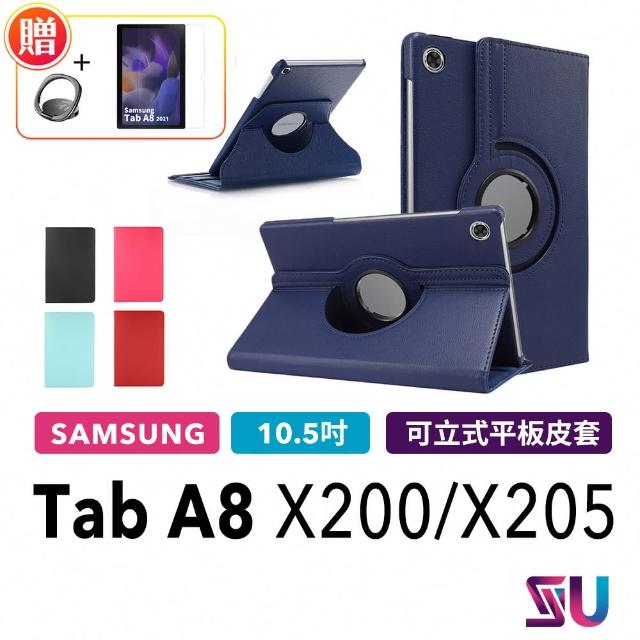 【SYU】三星 Galaxy Tab A8 10.4吋 X200/X205 旋轉平板皮套(送鋼化貼+指環扣)