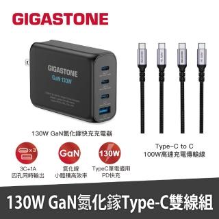 【GIGASTONE 立達】（雙線組）130W GaN氮化鎵四孔充電器黑+C to C 100W快充傳輸線(iPhone15/Mac/筆電/iPad)