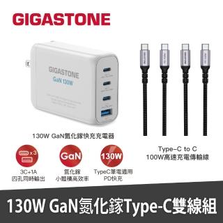 【GIGASTONE 立達】（雙線組）130W GaN氮化鎵四孔充電器白+C to C 100W快充傳輸線(iPhone15/Mac/筆電/iPad)