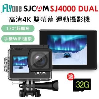 【SJCAM】SJ4000 Dual 加送32G卡 4K雙螢幕 WIFI 運動攝影機/行車記錄