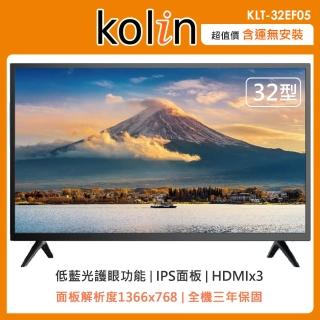 【Kolin 歌林】32型HD液晶顯示器+視訊盒KLT-32EF05(含運不含拆箱定位)