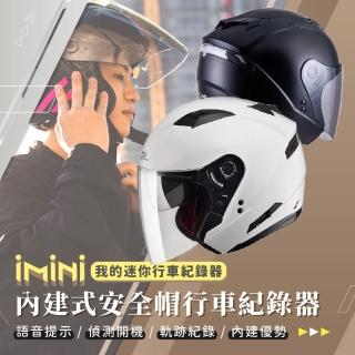 【iMini】iMiniDV X4C SO7 素色 安全帽 行車記錄器(SO-7 語音提示 廣角 機車用品 自動開關)