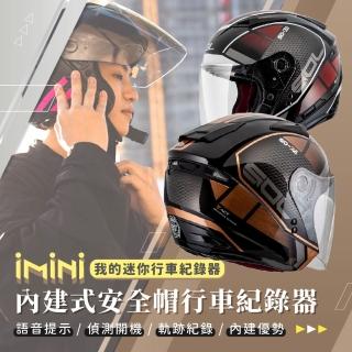 【iMini】iMiniDV X4C SO7E 幻影 安全帽 行車記錄器(SO-7 陀螺儀 自動開關 攝影機 廣角)
