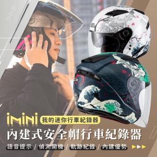 【iMini】iMiniDV X4C SO7E 浮世繪 安全帽 行車記錄器(SO-7E 語音提示 廣角 機車用品 自動開關)