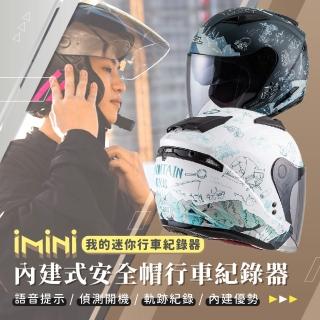 【iMini】iMiniDV X4C SO7E 探險者 安全帽 行車記錄器(SO-7E 循環錄影 紅外線 定位 廣角 夜拍清晰)