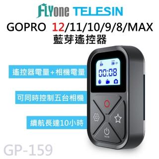 GP-159 TELESIN泰迅 藍芽遙控器 適用 GOPRO 12/11/10/9/8/MAX
