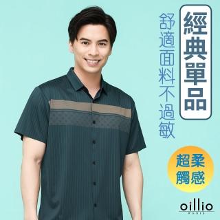 【oillio 歐洲貴族】男裝 短袖涼感襯衫 修身襯衫 透氣彈性 顯瘦(藍綠色 法國品牌)