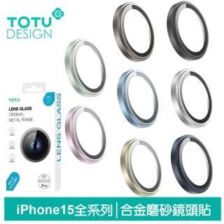 【TOTU 拓途】iPhone 15/15 Plus/15 Pro/15 Pro Max 鏡頭保護貼鋼化膜 鋁合金霧面磨砂 PG-3