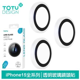 【TOTU 拓途】iPhone 15/15 Plus/15 Pro/15 Pro Max 透明鏡頭保護貼鋼化膜 PG-5
