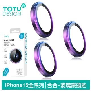 【TOTU 拓途】iPhone 15/15 Plus/15 Pro/15 Pro Max 鏡頭保護貼鋼化膜 鋅合金 貼膜輔助 炫彩