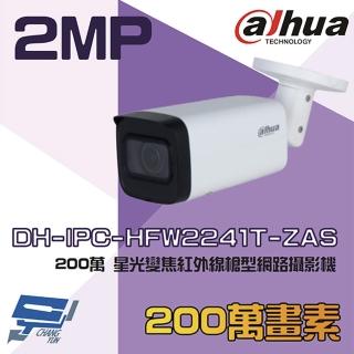 【CHANG YUN 昌運】大華 DH-IPC-HFW2241T-ZAS 200萬 星光 變焦紅外線槍型網路攝影機 內建麥克風