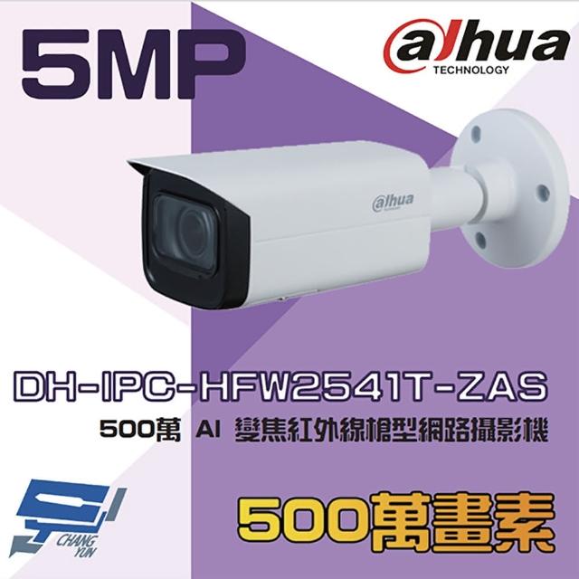 【CHANG YUN 昌運】大華 DH-IPC-HFW2541T-ZAS 500萬 AI 變焦紅外線槍型網路攝影機 紅外線60M