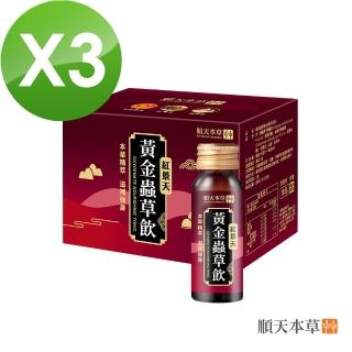 【順天本草】黃金蟲草飲6入/盒X3(紅景天、蛹蟲草子實體、粉光參)