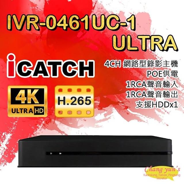 【CHANG YUN 昌運】ICATCH可取 IVR-0461UC-1 ULTRA 4路 4K POE供電 NVR網路型錄影主機