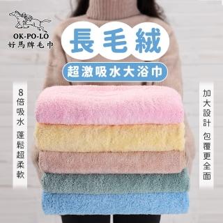 【OKPOLO】台灣製造長毛絨超激吸水大浴巾-4入組(8倍吸水力 顏色繽紛)