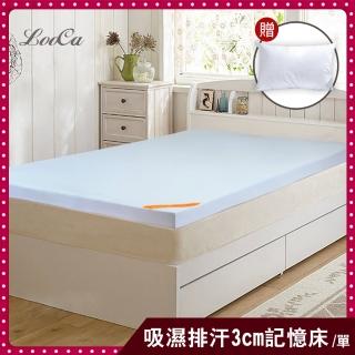 【LooCa】【買床送枕】吸濕排汗全釋壓3cm記憶床墊-共3色(單人3尺-送枕X1)