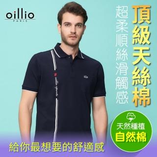 【oillio 歐洲貴族】男裝 短袖口袋POLO衫 透氣涼感 彈性 吸濕速乾 印花(藏青色 法國品牌)