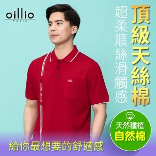 【oillio 歐洲貴族】男裝 短袖口袋POLO衫 透氣涼感 彈性 吸濕速乾 印花(紅色 法國品牌 有大尺碼)
