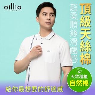 【oillio 歐洲貴族】男裝 短袖口袋POLO衫 透氣涼感 彈性 吸濕速乾 印花(白色 法國品牌)