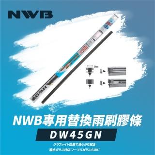 【NWB】專用替換雨刷膠條18吋(DW45GN)