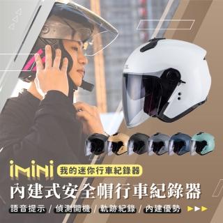 【iMini】iMiniDV X4C SOXP 素色 安全帽 行車記錄器(SO-XP 循環錄影 紅外線 定位 廣角 夜拍清晰)