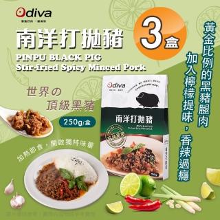 【Odiva】南洋打拋豬x3盒(調理包/加熱即食/常溫保存/懶人料理)