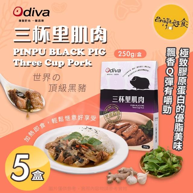 【Odiva】三杯里肌肉x5盒(調理包/加熱即食/常溫保存/懶人料理)