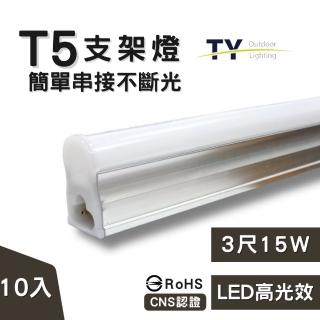 【彩渝】3呎 LED支架燈 T5 15W-10入組(全電壓 串接燈 層板燈 一體化支架燈 燈管)