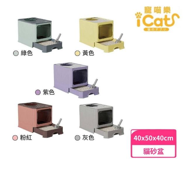 【iCat 寵喵樂】抽屜式雙門式全封閉式貓砂盆(貓砂盆)