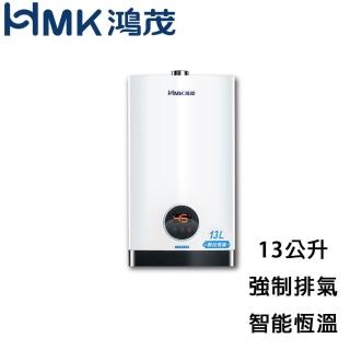 【HMK 鴻茂】屋內智能恆溫強制排氣熱水器H-1301 13L(LPG/FE式 原廠安裝)