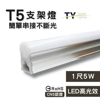 【彩渝】1呎 LED支架燈 T5 5W-1入組(全電壓 串接燈 層板燈 一體化支架燈 燈管)