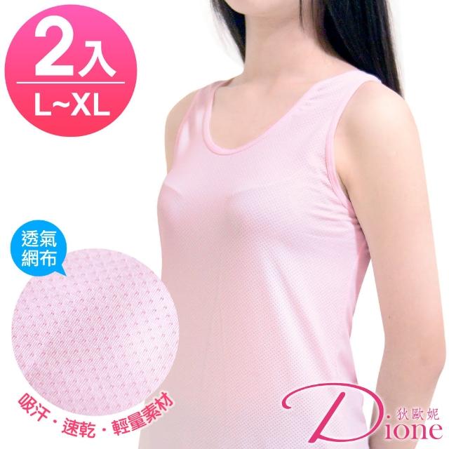 【Dione 狄歐妮】運動背心 吸汗網眼速乾透氣(2件)