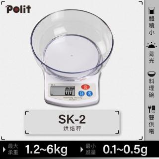 【Polit 沛禮】SK-2 電子秤 最大秤量6kgx感量0.5g(乾電池款 附贈量碗 入門款 烘焙秤 料理秤)