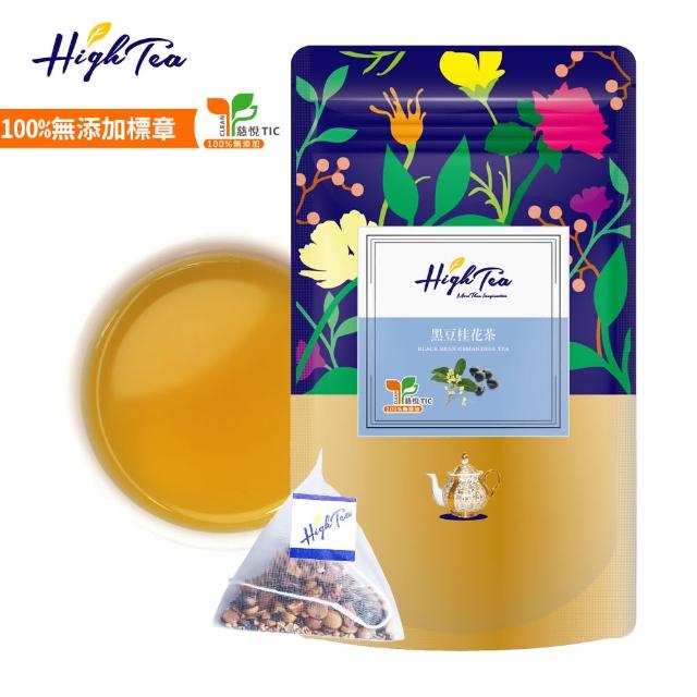 【High Tea】黑豆桂花茶 8gx12入x1袋(無咖啡因)
