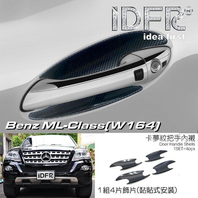 【IDFR】Benz 賓士 ML W164 2005~2011 卡夢碳纖 車門防刮內襯保護貼(車燈框 改裝 鍍鉻 ML W164)