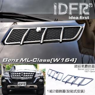 【IDFR】Benz 賓士 ML W164 2008~2011 鍍鉻銀 引擎蓋 氣霸飾框 飾貼(車燈框 改裝 鍍鉻 ML W164)