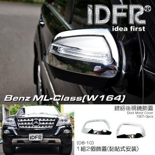 【IDFR】Benz 賓士 ML W164 2008~2010 鍍鉻銀 後視鏡框 飾貼(車燈框 改裝 鍍鉻 ML W164)