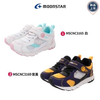 【MOONSTAR 月星】輕巧運動休閒童鞋(MSCNC3165/MSCNC3169-15-20cm)